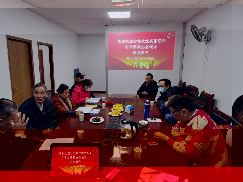 省委政法委和省反邪教協會一行莅臨心理學系指導工作20240129